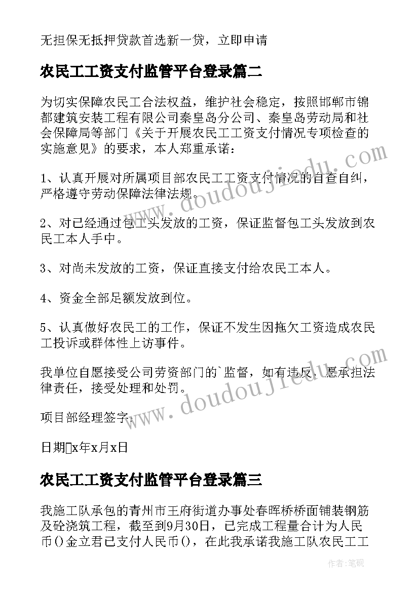 农民工工资支付监管平台登录 农民工工资支付承诺书(优秀10篇)