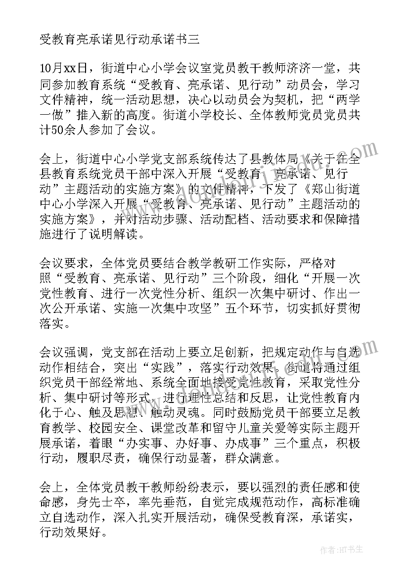 最新教育承诺书(优秀5篇)