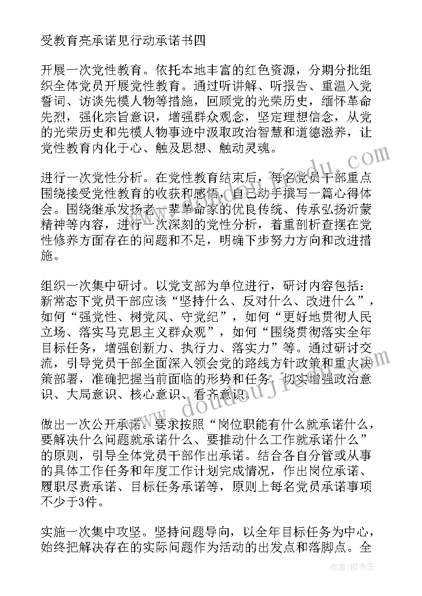 最新教育承诺书(优秀5篇)