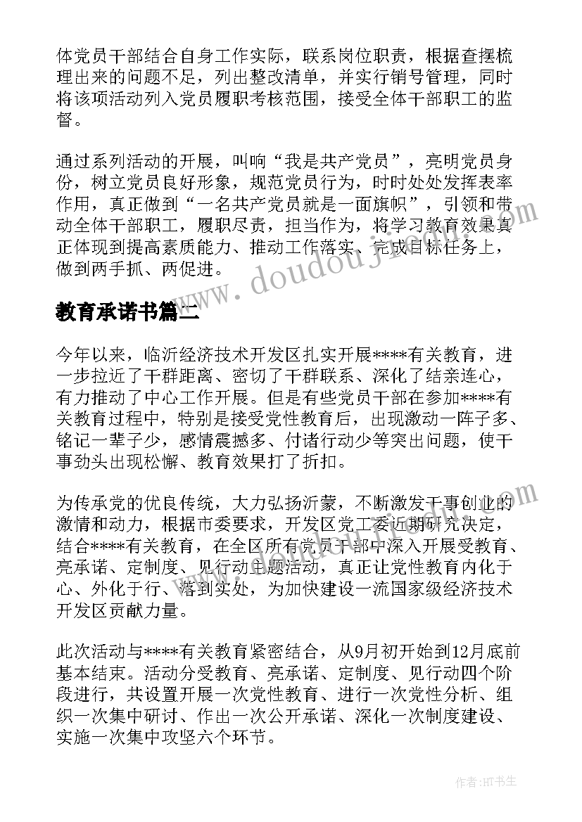 最新教育承诺书(优秀5篇)