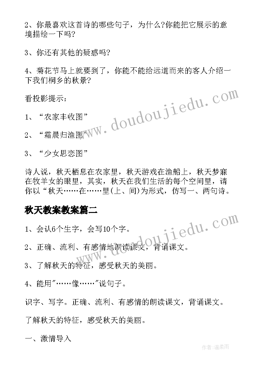 2023年秋天教案教案(精选5篇)