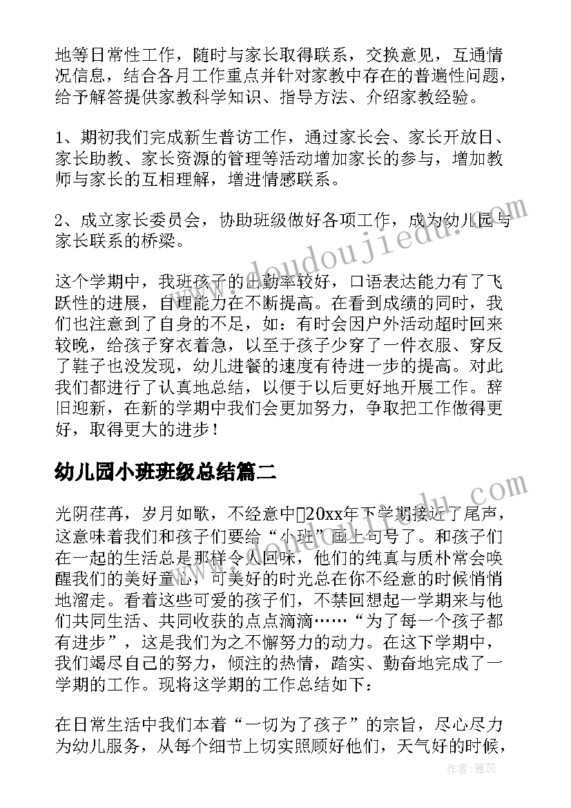 2023年幼儿园小班班级总结(实用9篇)