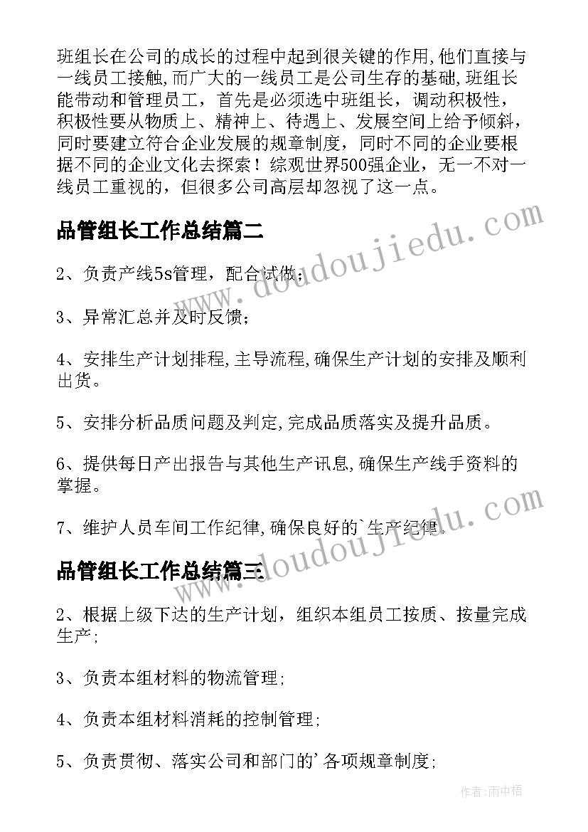 品管组长工作总结 班组长岗位职责(汇总9篇)