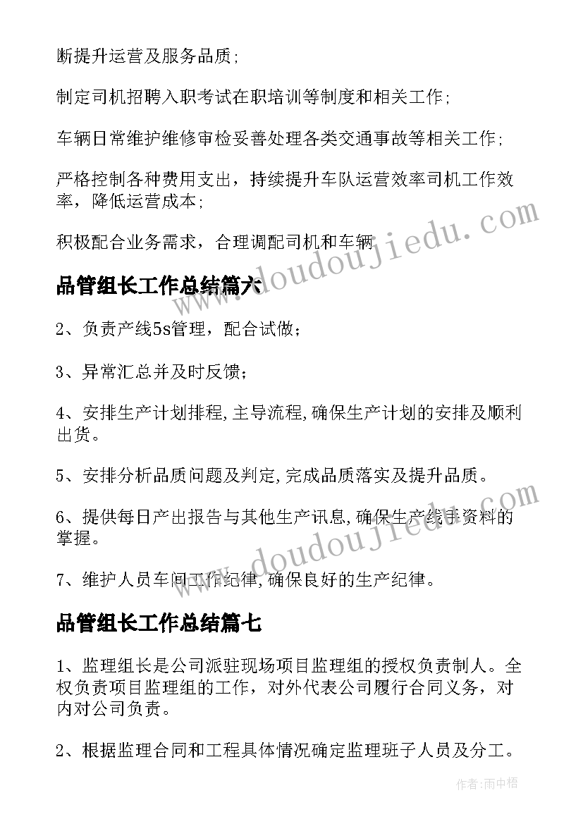 品管组长工作总结 班组长岗位职责(汇总9篇)