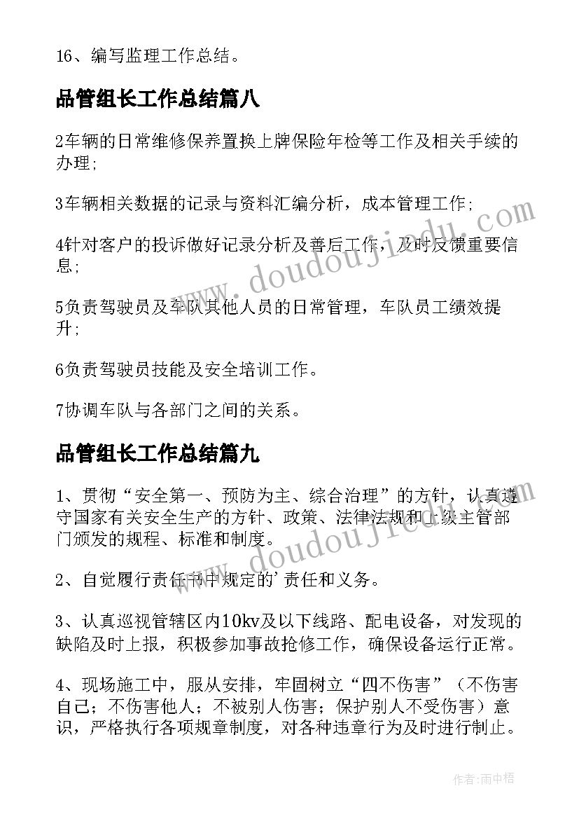 品管组长工作总结 班组长岗位职责(汇总9篇)