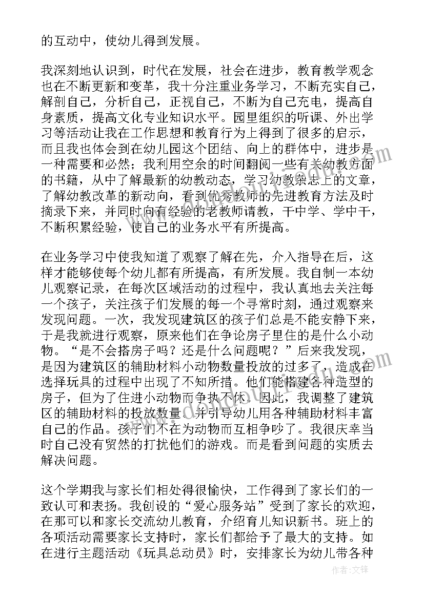 最新幼儿园教师教育教学能力提升总结 幼儿园教师教育教学工作总结(实用7篇)