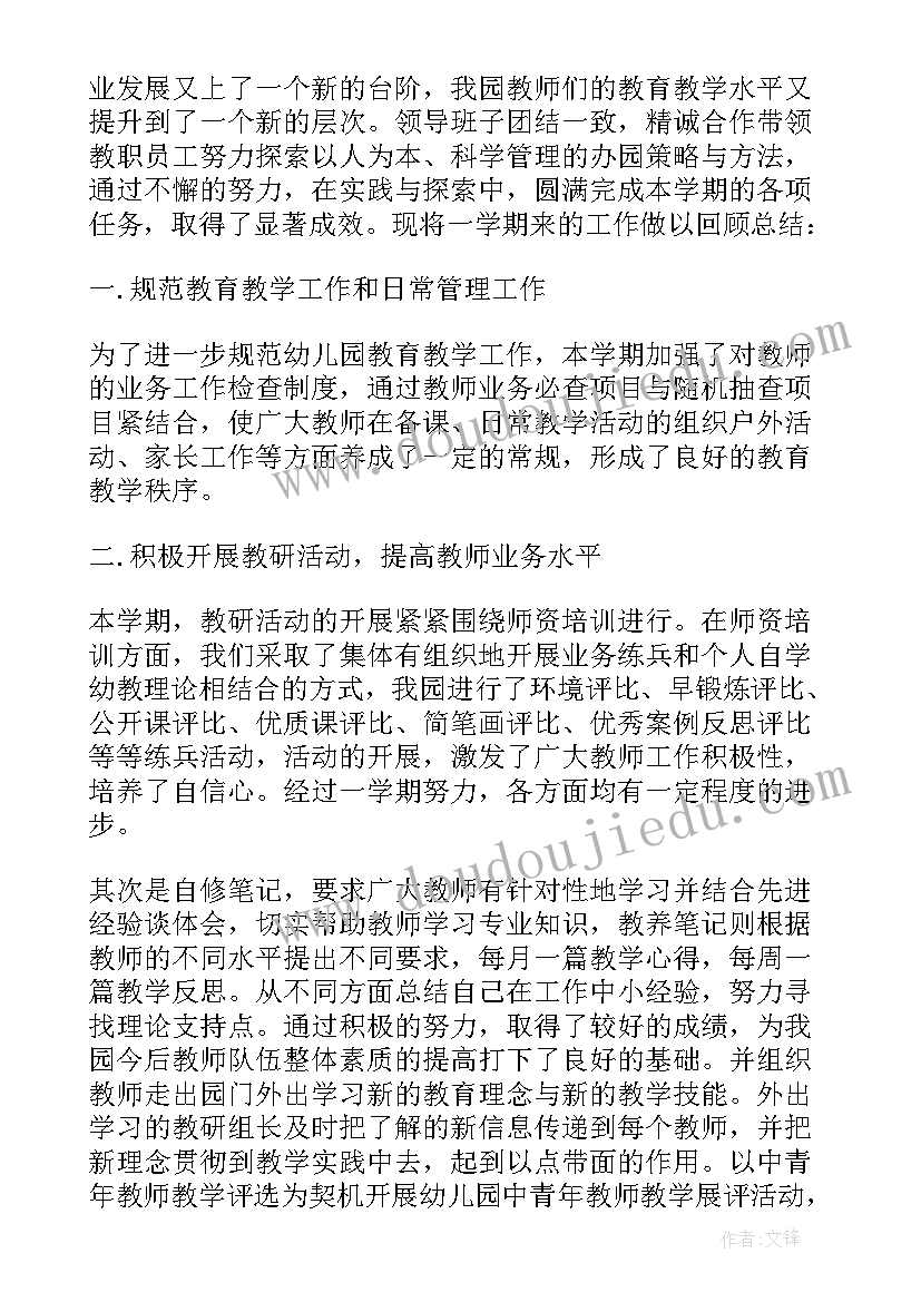 最新幼儿园教师教育教学能力提升总结 幼儿园教师教育教学工作总结(实用7篇)