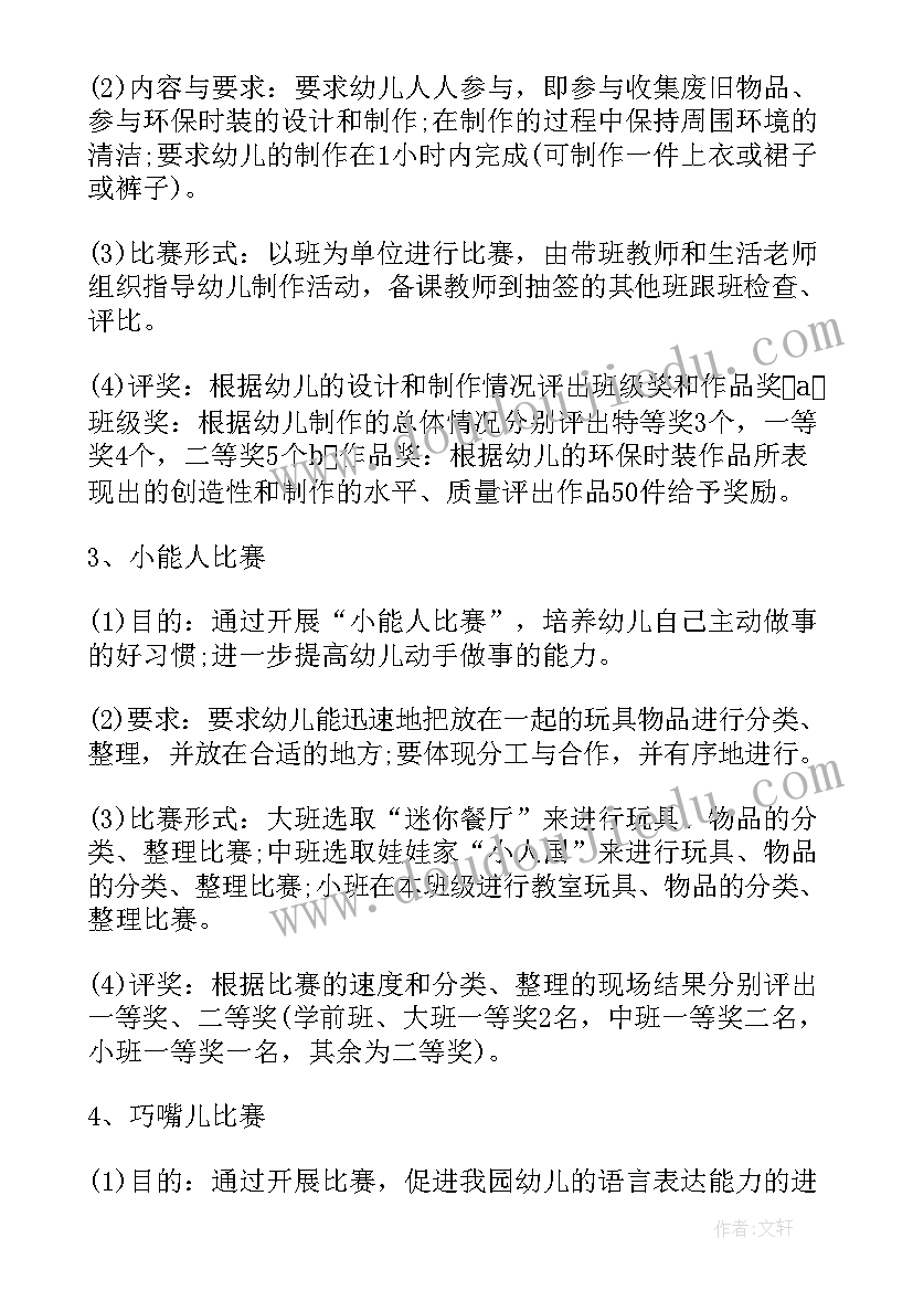 最新幼儿园六一大型活动设计方案玩水 幼儿园端午节大型活动设计方案(精选5篇)