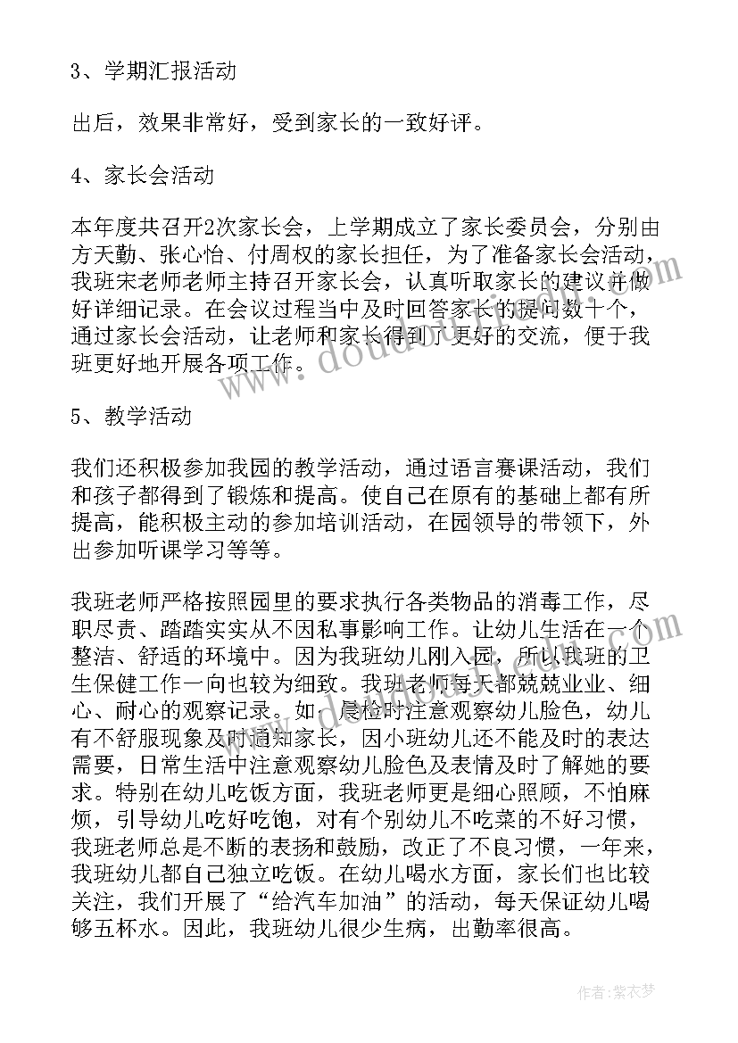 2023年幼儿班级群里打卡表扬 幼儿班级总结(大全6篇)