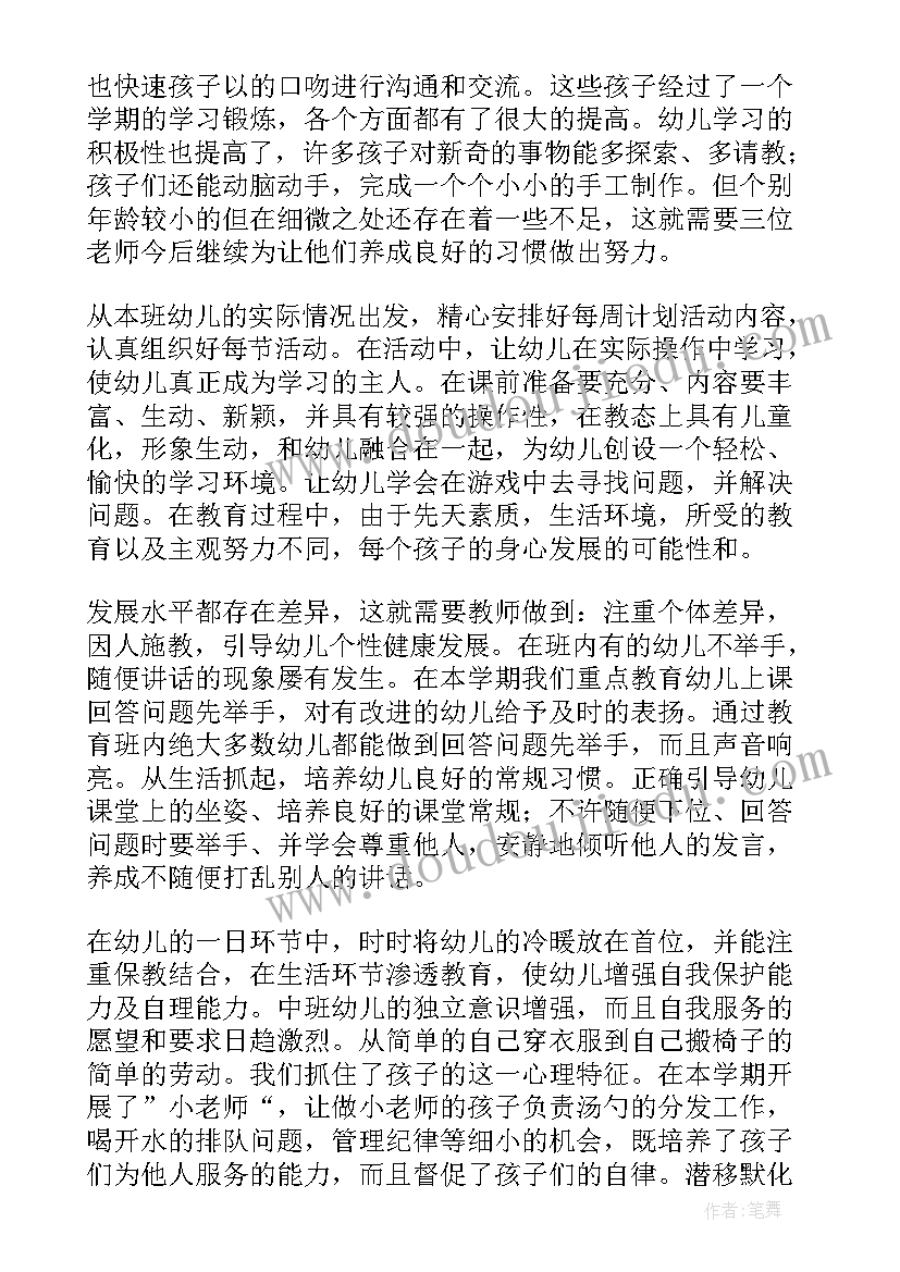 幼儿教师月份工作计划中班 幼儿园中班教师工作总结(模板5篇)