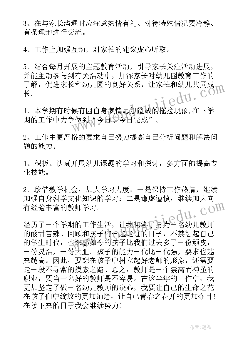 幼儿教师月份工作计划中班 幼儿园中班教师工作总结(模板5篇)