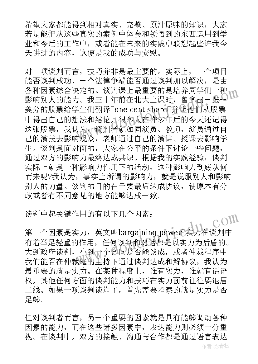 2023年法律谈判心得体会(大全5篇)