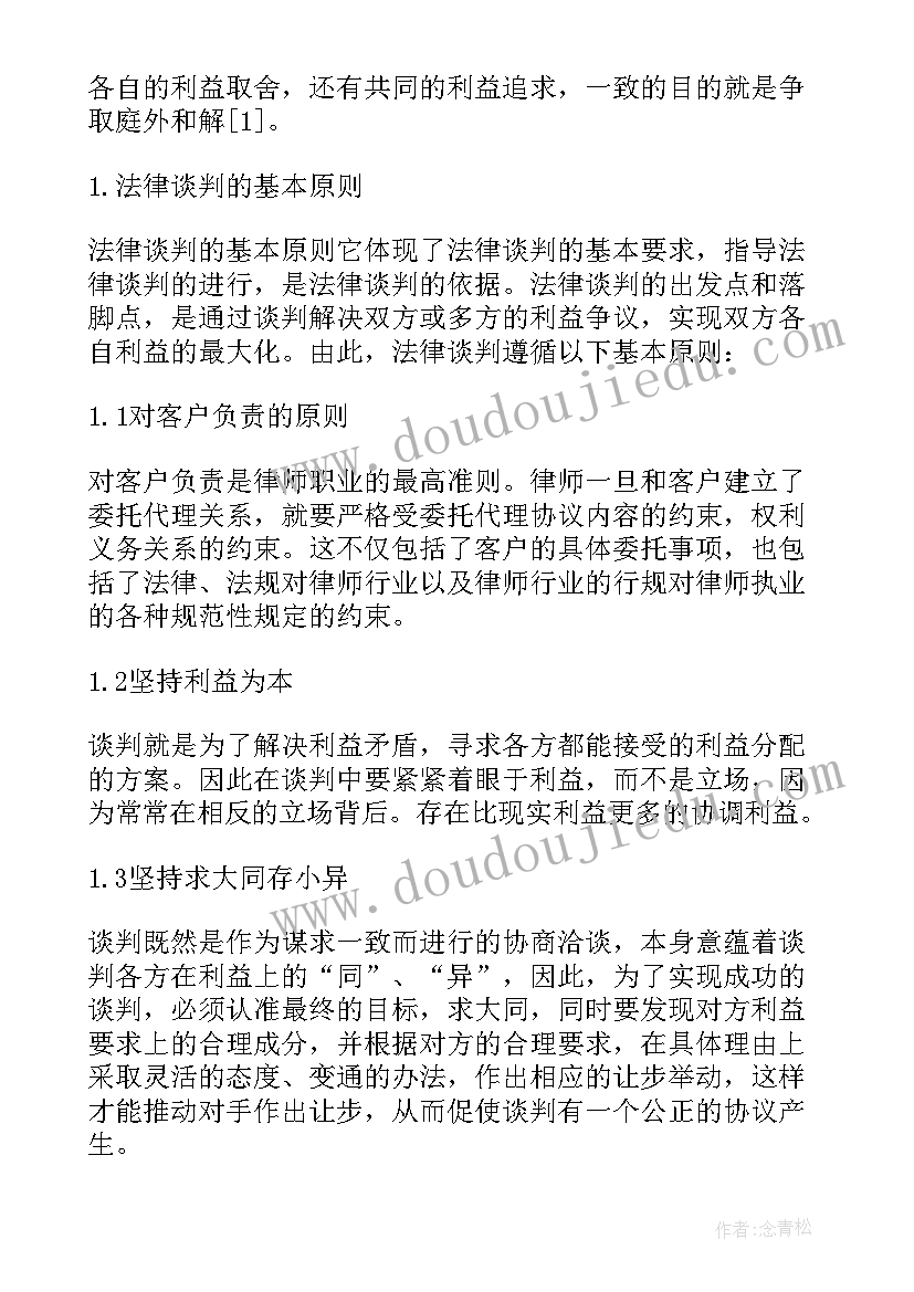 2023年法律谈判心得体会(大全5篇)