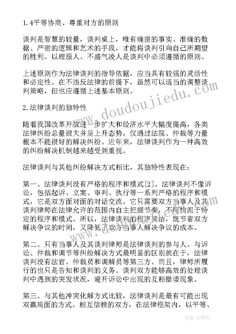 2023年法律谈判心得体会(大全5篇)