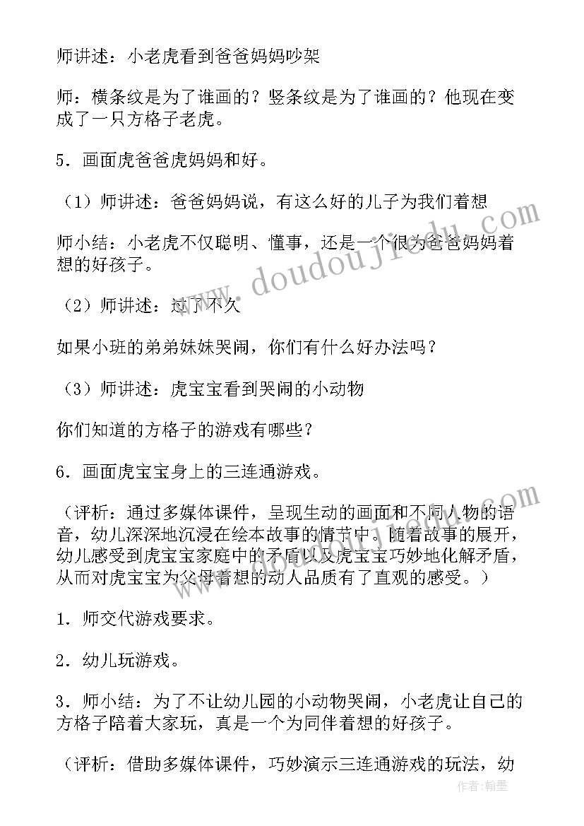 最新社会父亲节教案(模板10篇)