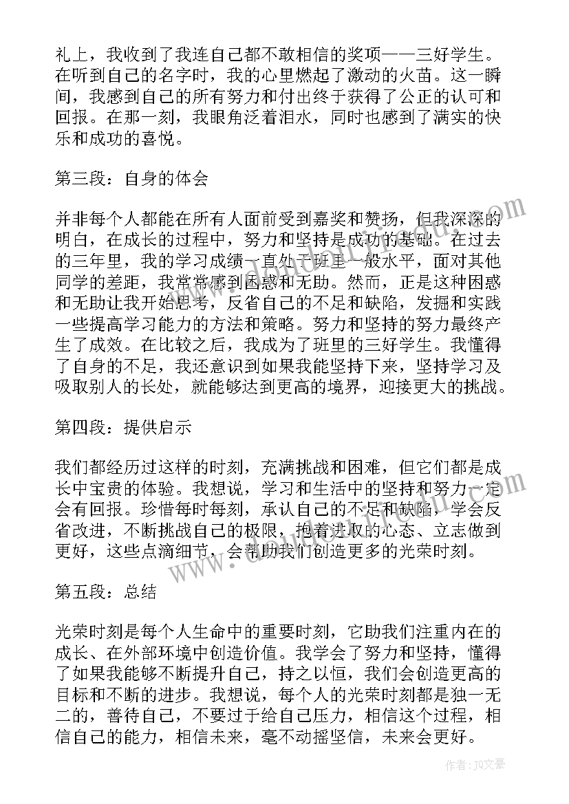 光荣在党主持词(通用7篇)