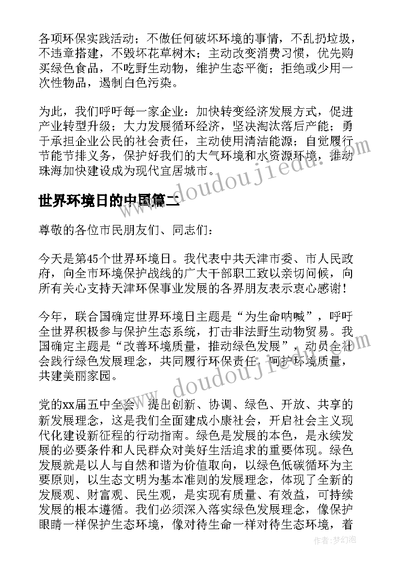 2023年世界环境日的中国 世界环境日感悟(优质7篇)