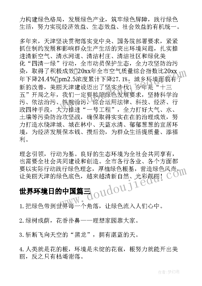 2023年世界环境日的中国 世界环境日感悟(优质7篇)