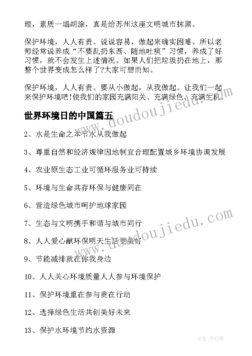 2023年世界环境日的中国 世界环境日感悟(优质7篇)