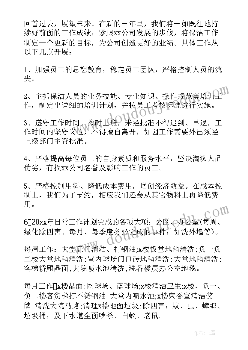 物业公司保洁工作总结(汇总8篇)