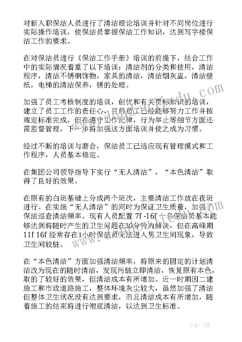 物业公司保洁工作总结(汇总8篇)