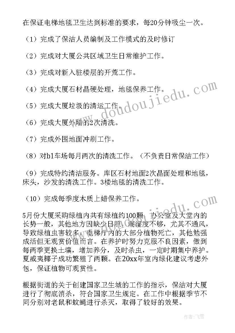 物业公司保洁工作总结(汇总8篇)