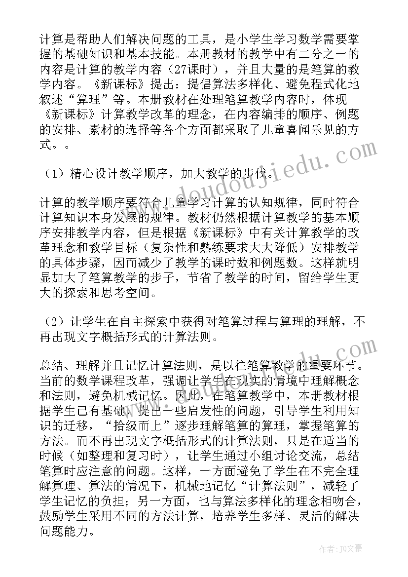 2023年小学三年级数学教学述评报告 小学三年级数学教学计划(优秀9篇)