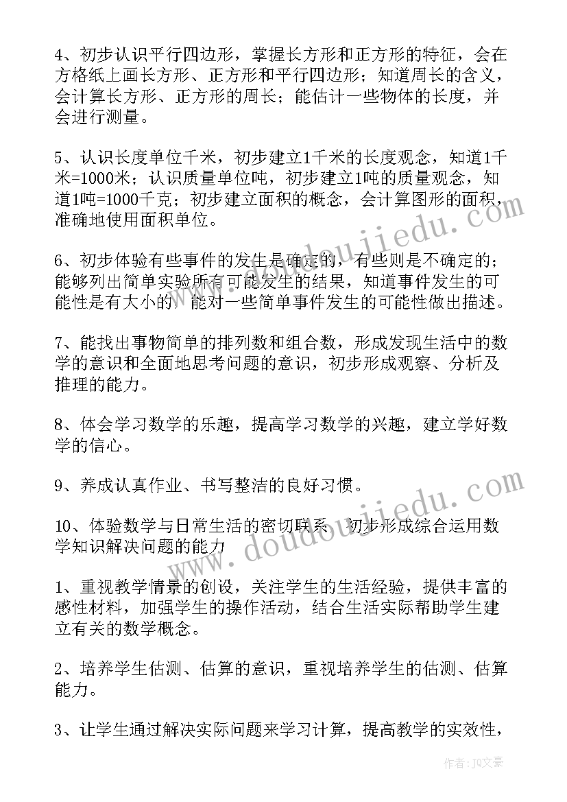 2023年小学三年级数学教学述评报告 小学三年级数学教学计划(优秀9篇)