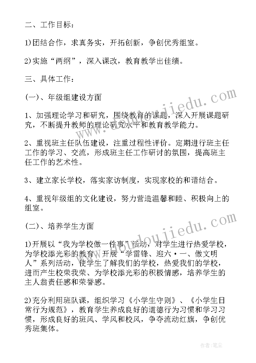 最新小学低年级组工作总结(优秀5篇)