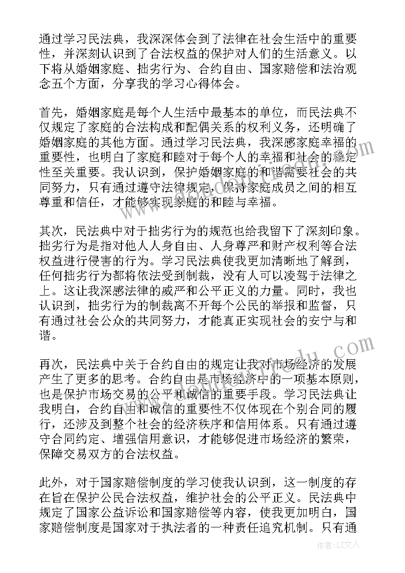 民法典医疗损害责任解读 学民法典心得体会(大全8篇)