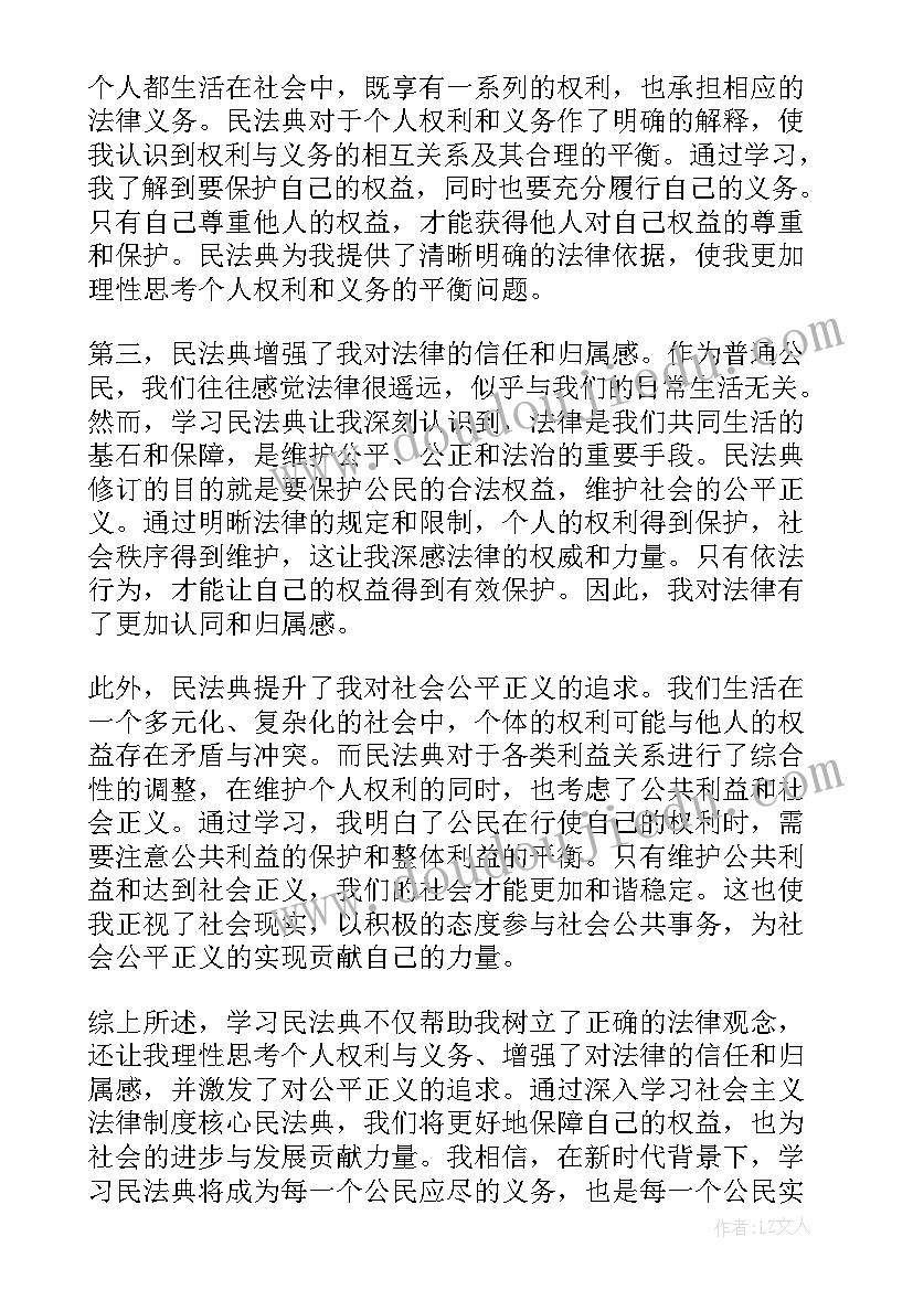 民法典医疗损害责任解读 学民法典心得体会(大全8篇)