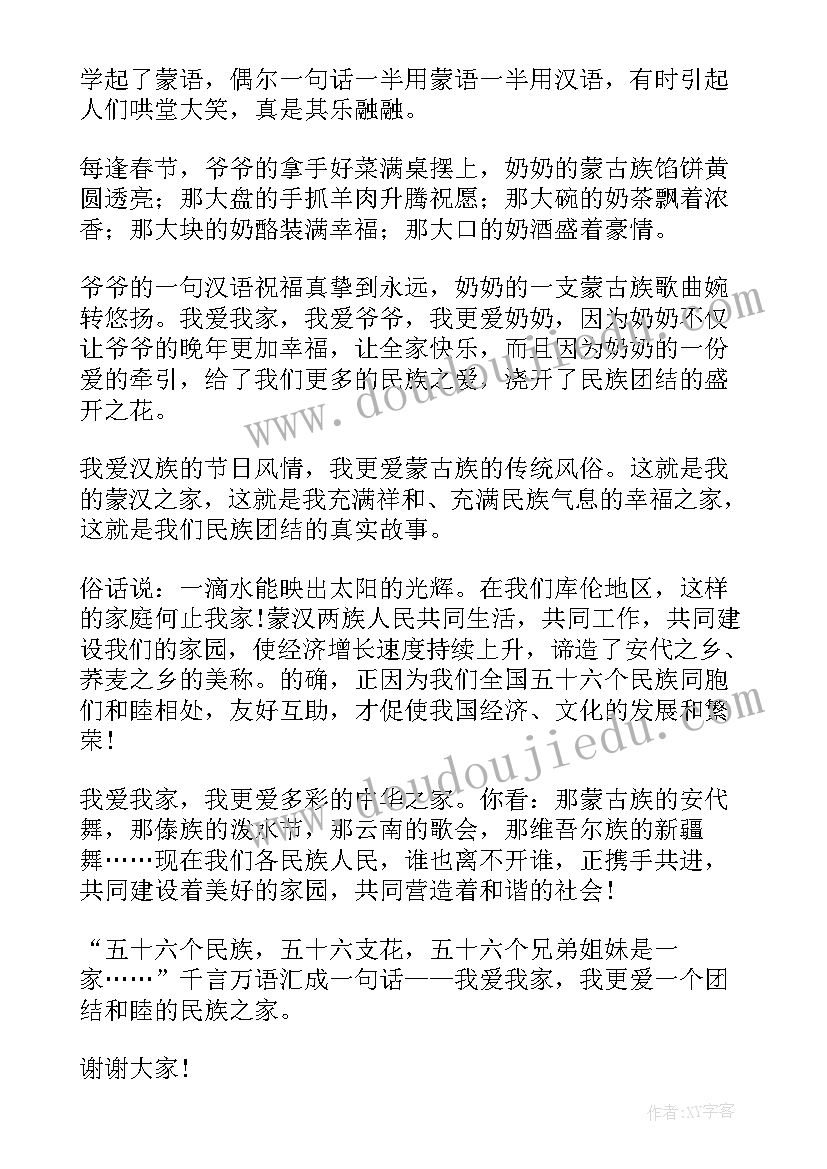 最新中学生民族团结一家亲演讲稿 中学生民族团结讲话稿(精选5篇)