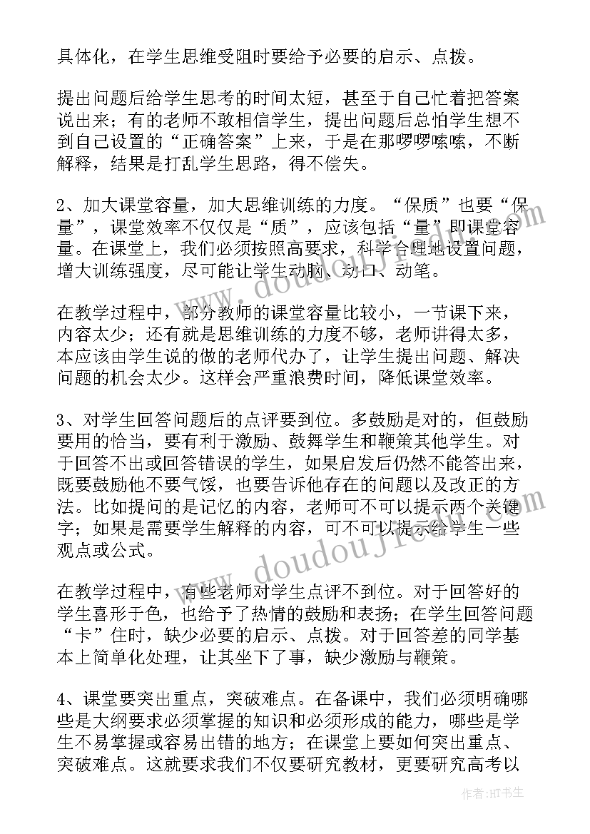 2023年小学听课评课活动总结 小学数学听课评课心得(优秀5篇)