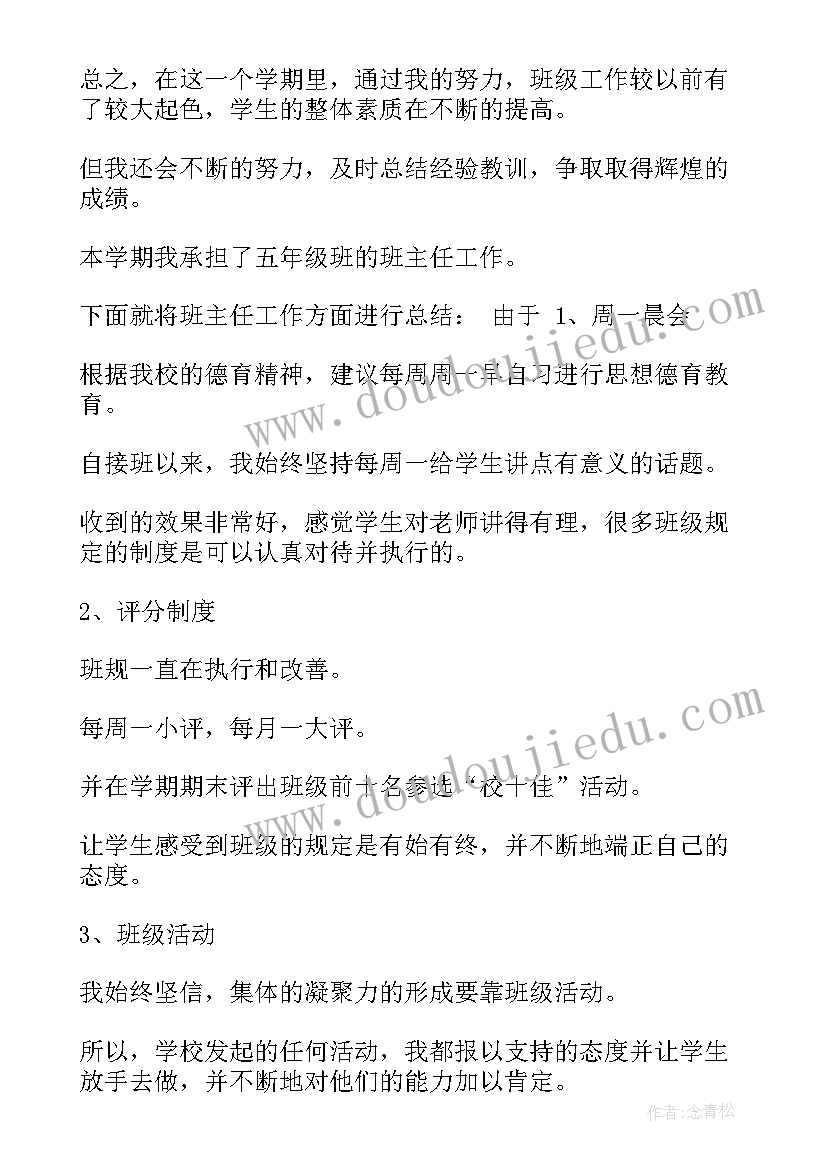 2023年班主任工作期末总结汇报表(模板8篇)