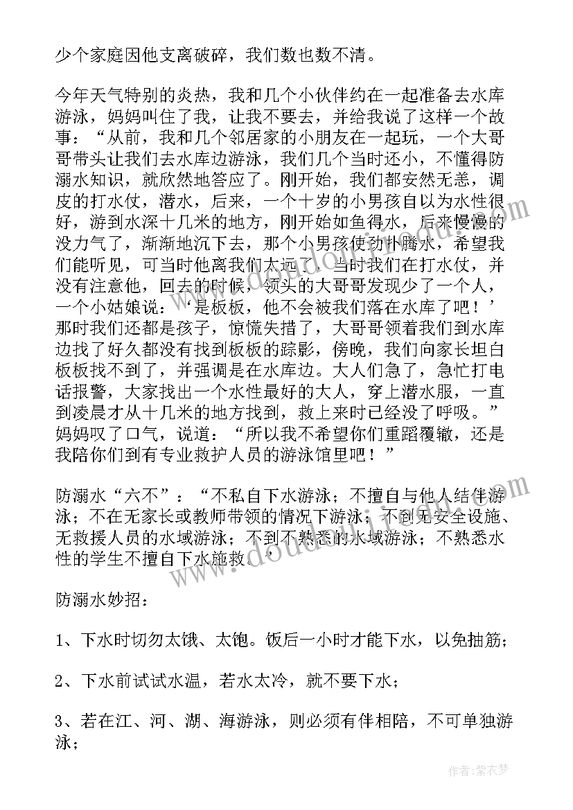 2023年珍爱生命预防溺水反思幼儿园 珍爱生命预防溺水教案(精选7篇)