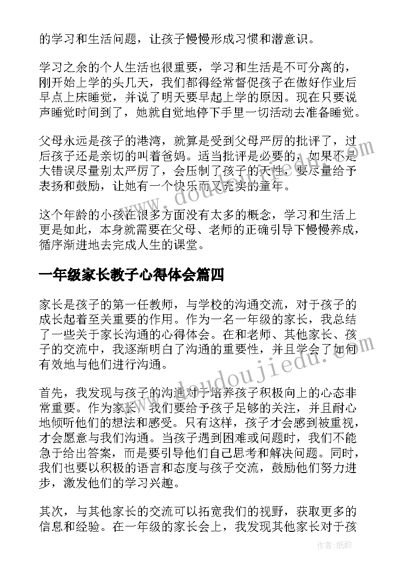 2023年一年级家长教子心得体会(通用8篇)