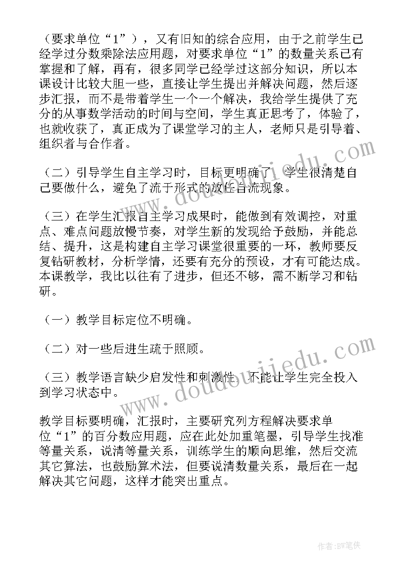 2023年北师版一上数学教学反思(实用5篇)