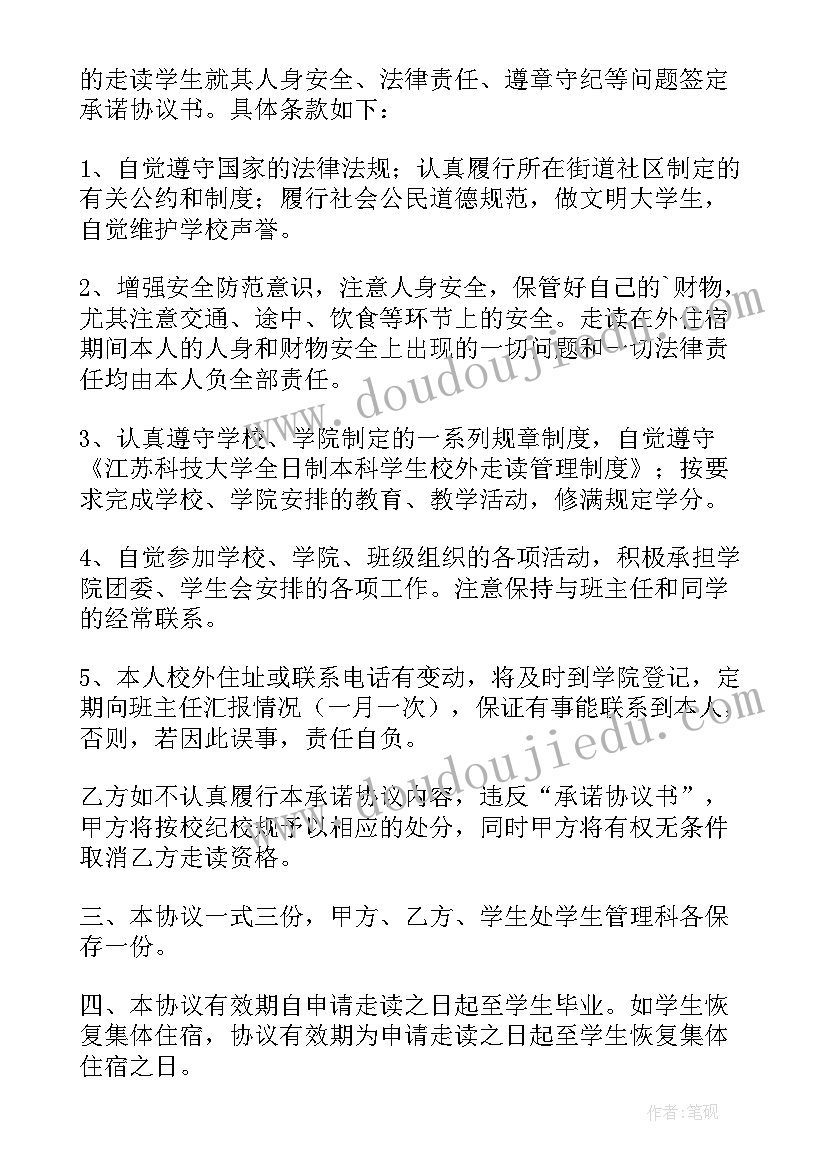 大学生安全家长承诺书(优秀5篇)