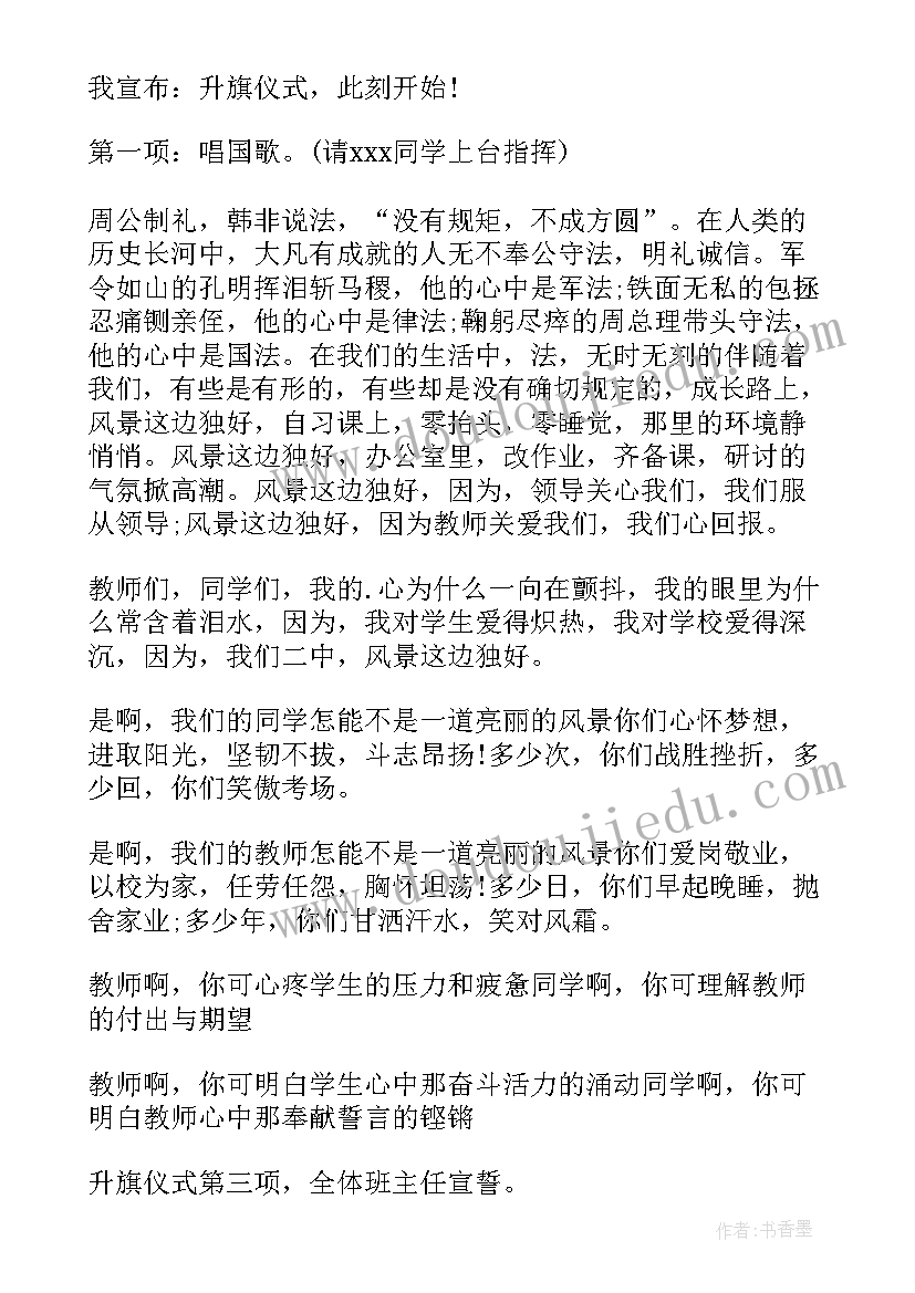 最新升旗仪式夏天主持人发言稿 升旗仪式主持人发言稿(模板5篇)