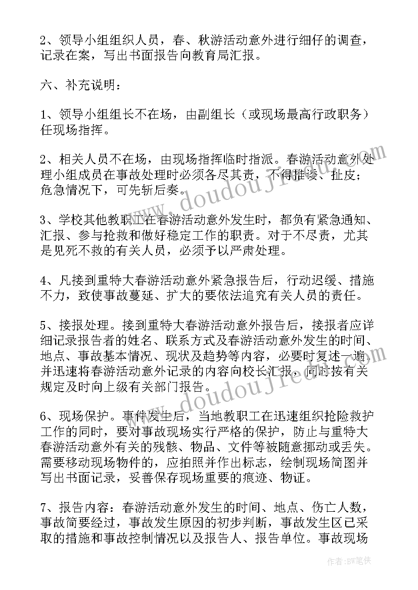 幼儿意外事故处理培训心得(实用5篇)