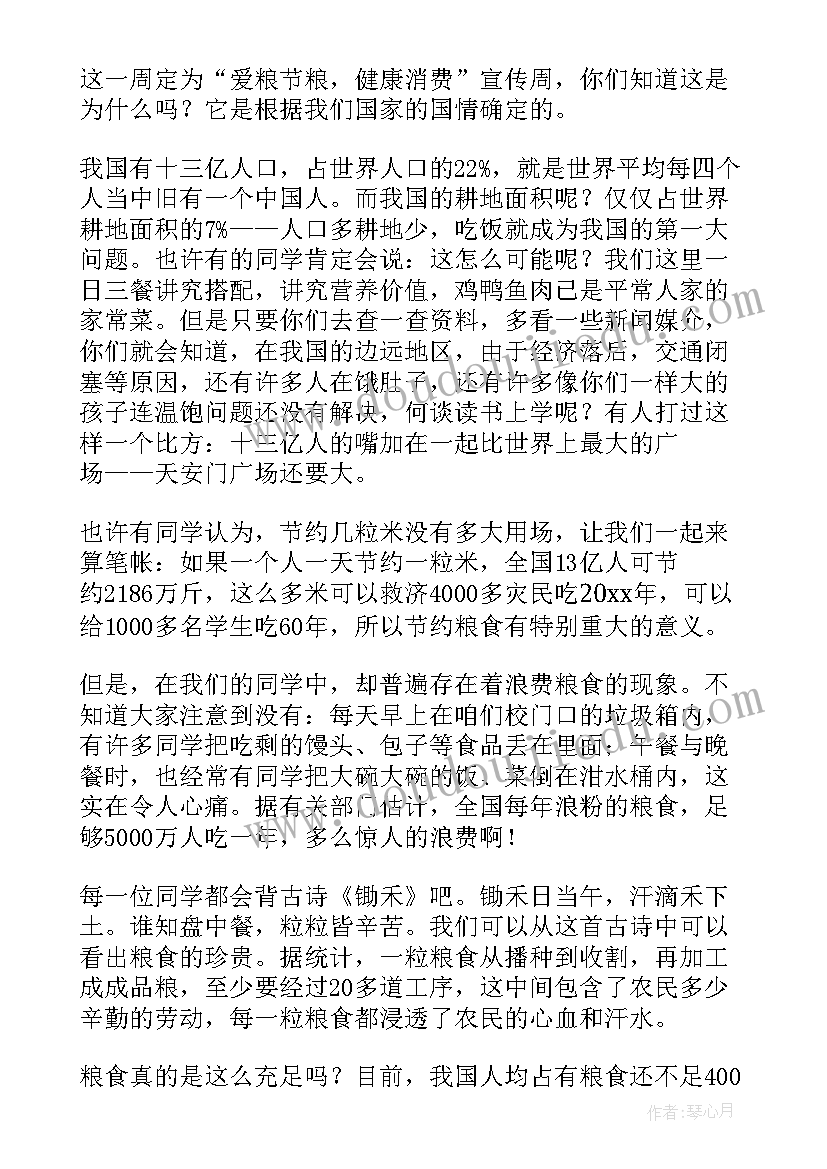 最新小班健康爱惜粮食教案 爱惜粮食节约粮食倡议书(汇总8篇)