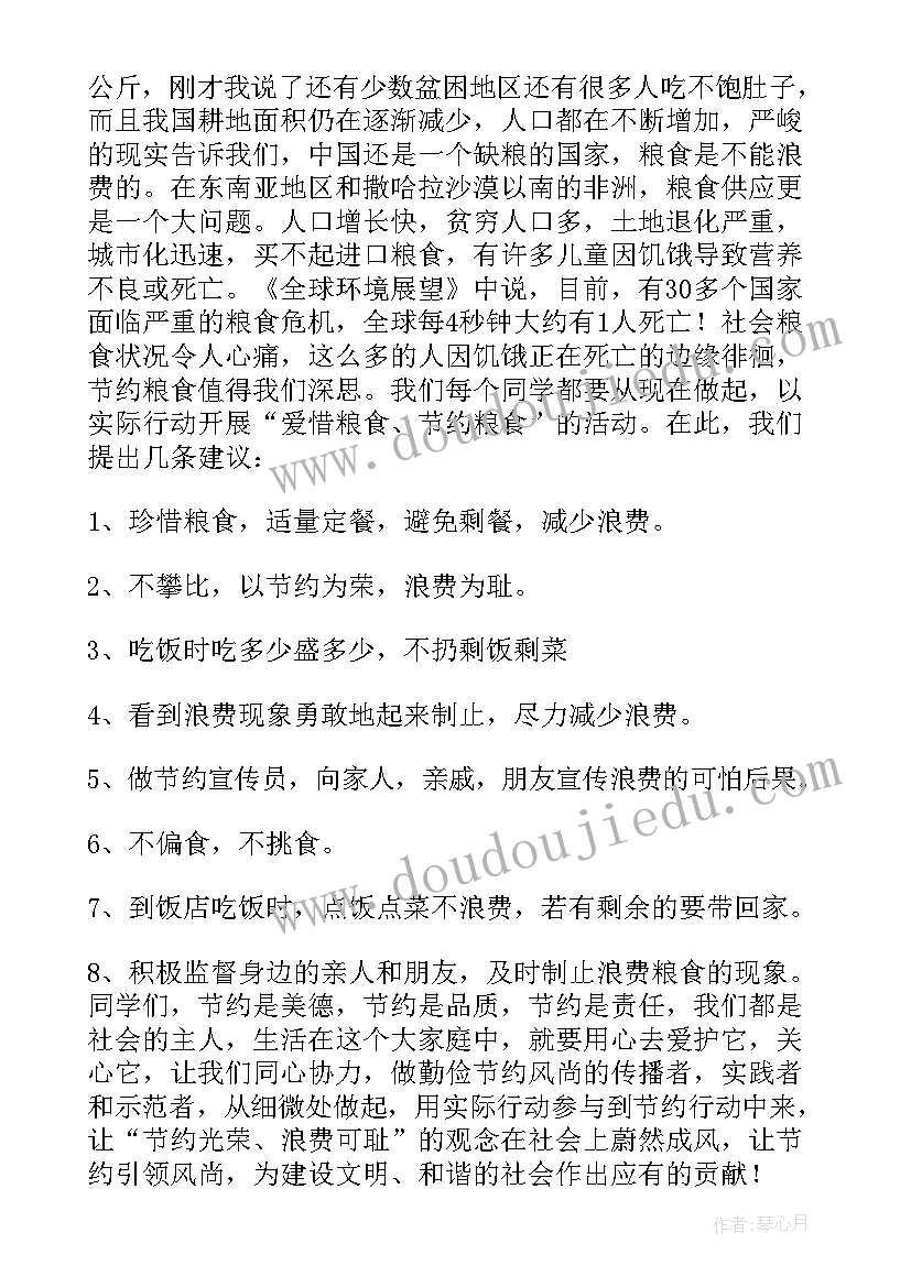 最新小班健康爱惜粮食教案 爱惜粮食节约粮食倡议书(汇总8篇)