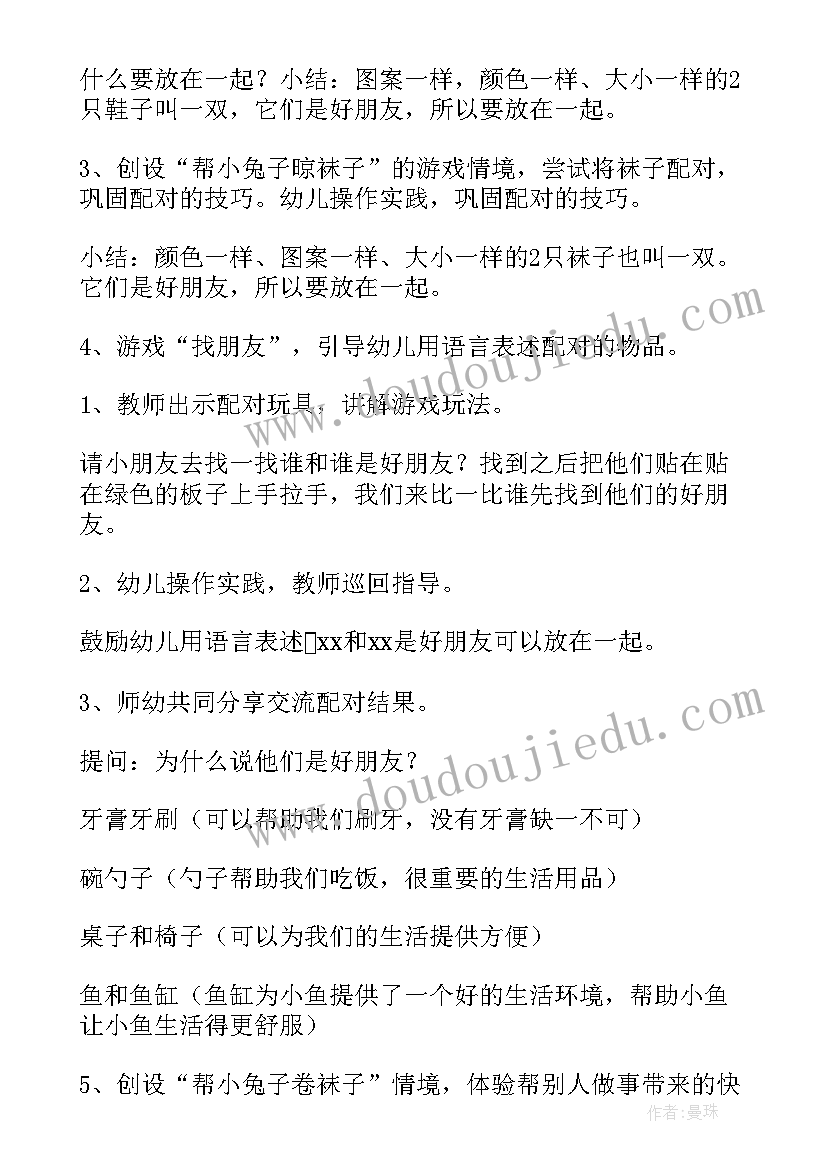 2023年幼儿园小班小帮手教案及反思(优秀5篇)