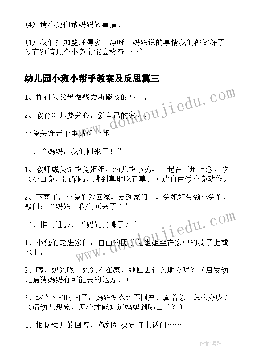 2023年幼儿园小班小帮手教案及反思(优秀5篇)