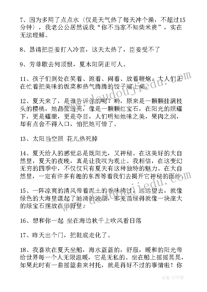 夏天的感悟 夏天感悟的句子句(优质5篇)