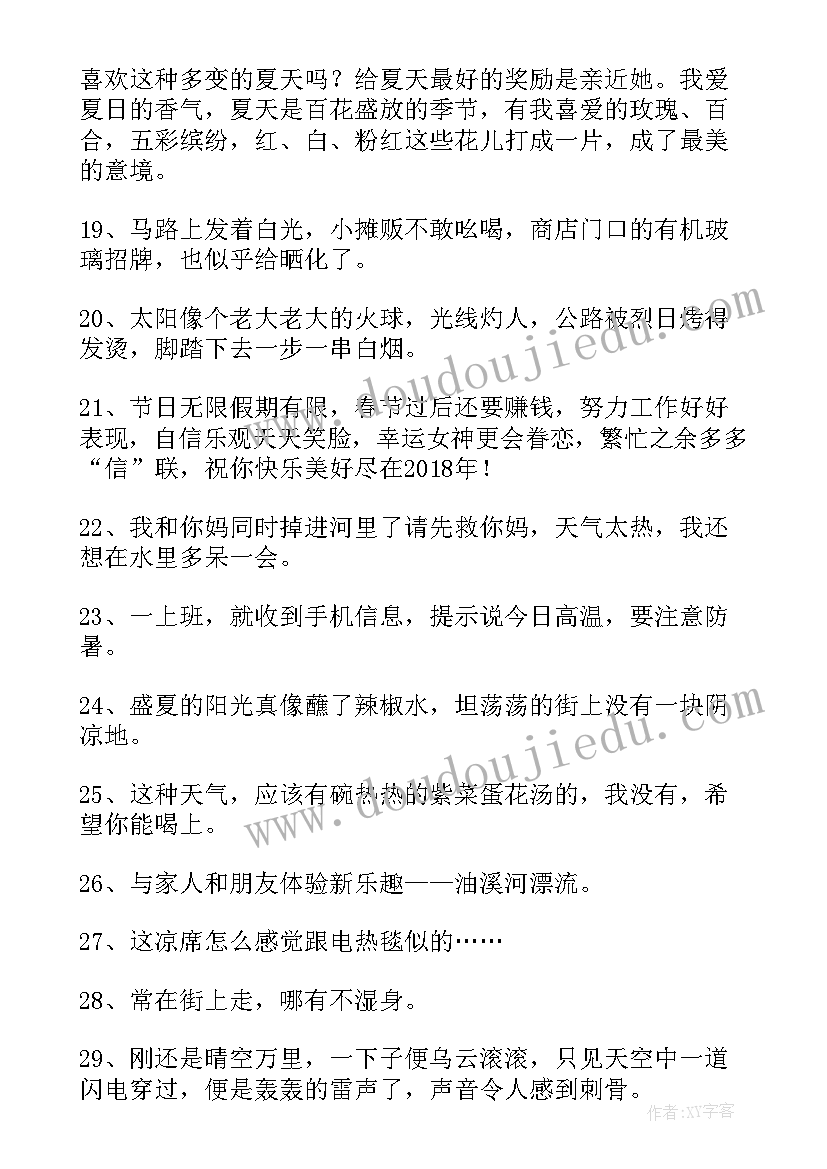 夏天的感悟 夏天感悟的句子句(优质5篇)