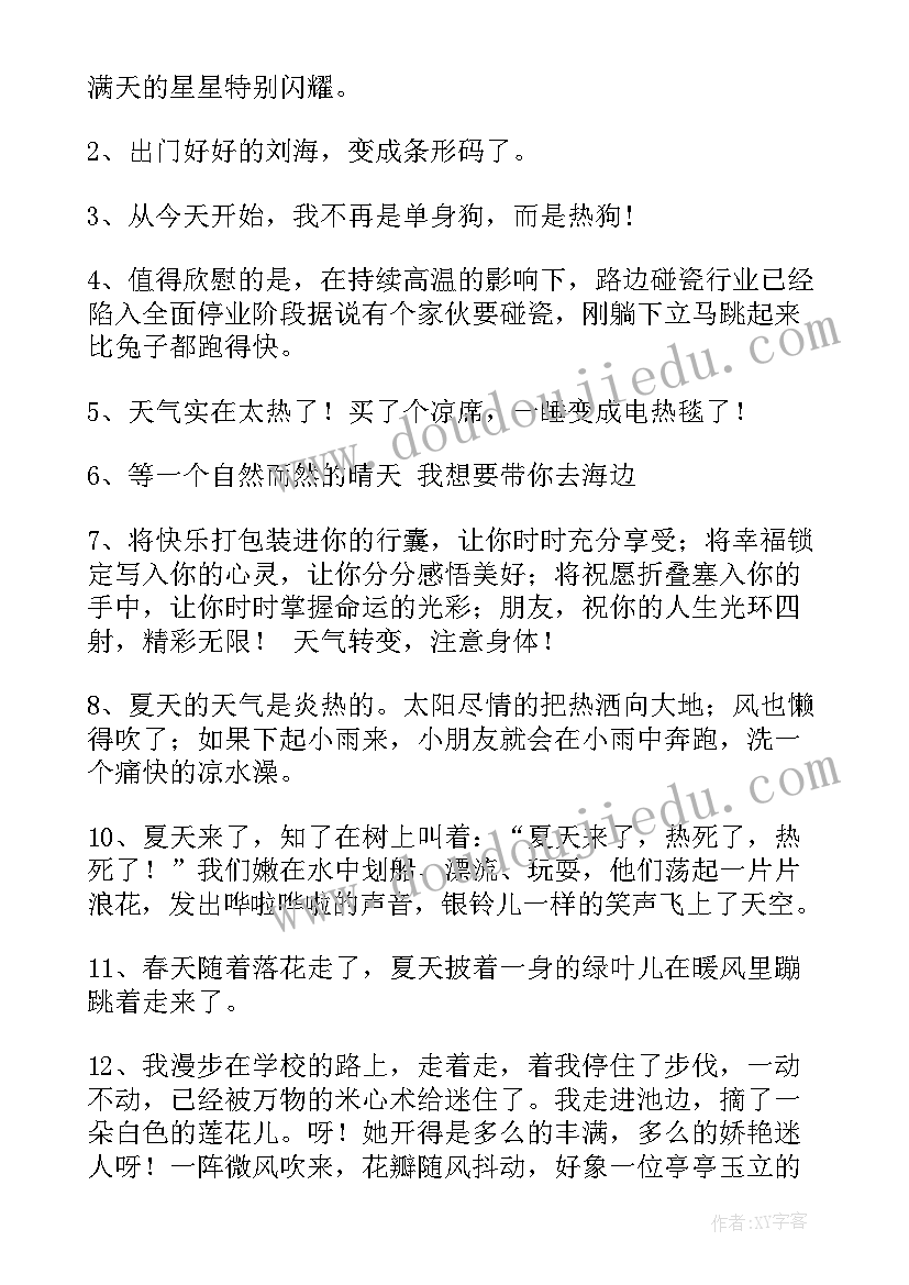 夏天的感悟 夏天感悟的句子句(优质5篇)