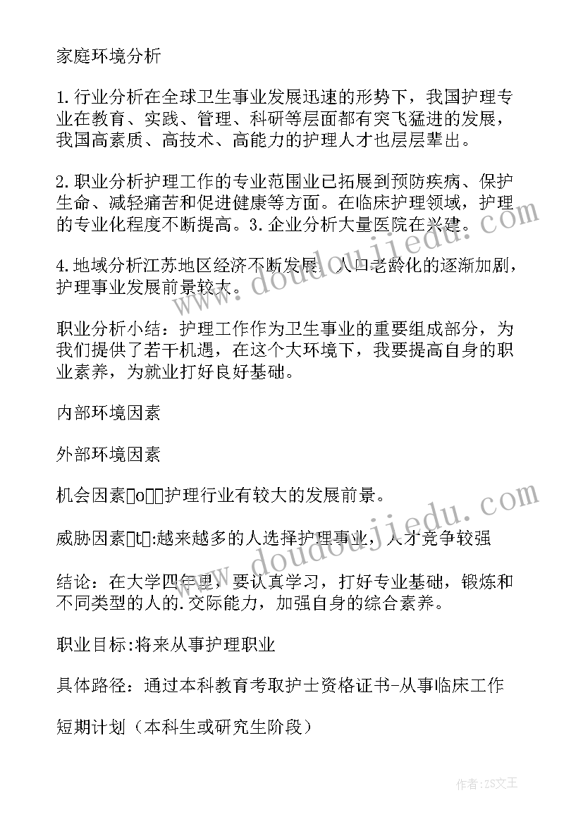 2023年医学系大学生职业生涯规划书 大学生护理专业职业生涯规划(大全6篇)