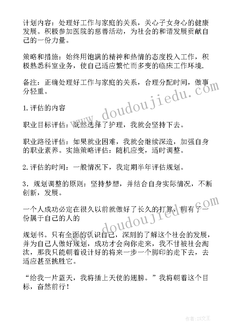 2023年医学系大学生职业生涯规划书 大学生护理专业职业生涯规划(大全6篇)