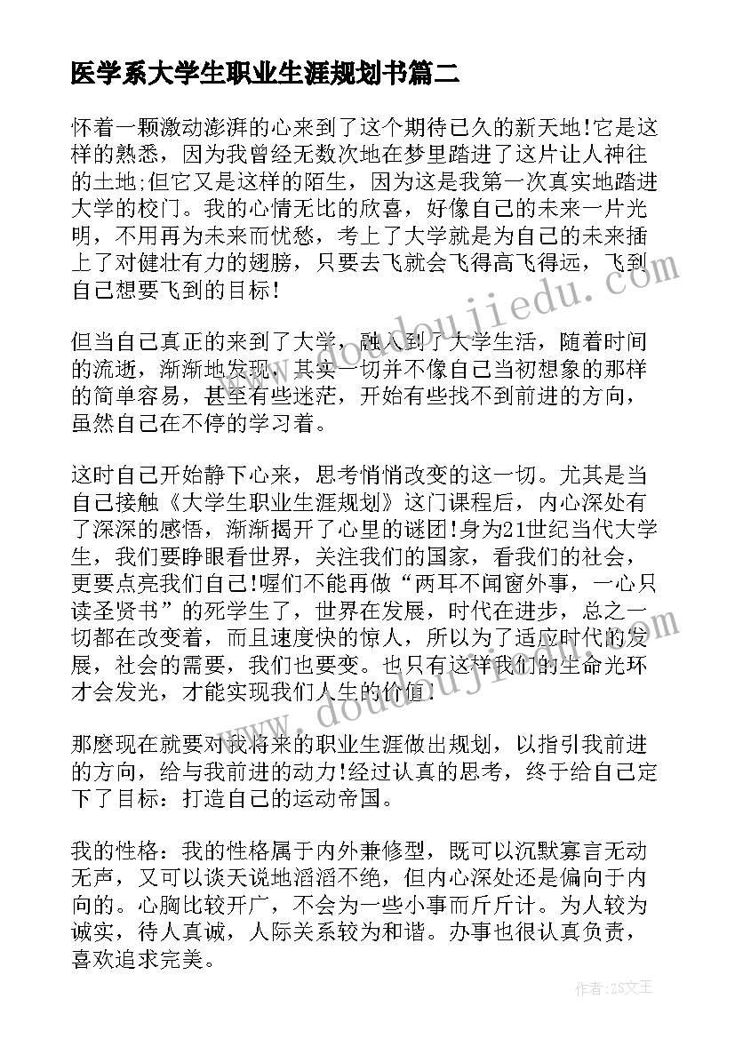 2023年医学系大学生职业生涯规划书 大学生护理专业职业生涯规划(大全6篇)